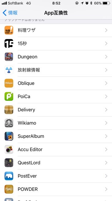 iOS11に上げたら結構なアプリが使えない