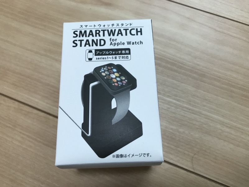 セリアのApple Watch スタンドを買ってみた